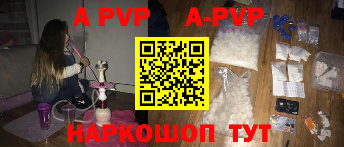 A PVP  Вход с VPN  APVP Соль  А ПВП Crystall  Дальнереченск  A PVP кристаллы 