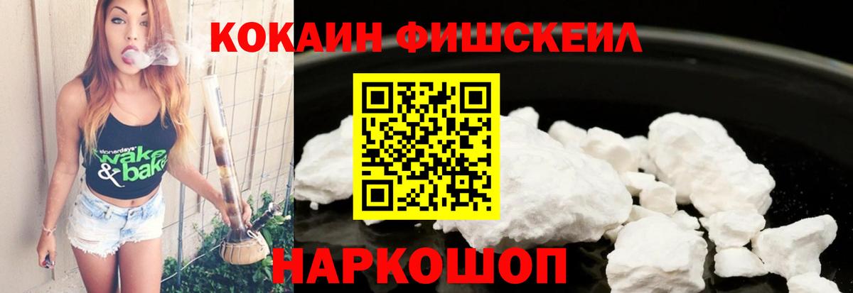 Cocaine Боливия  COCAIN Fish Scale  COCAIN  Вход с VPN  Дальнереченск 