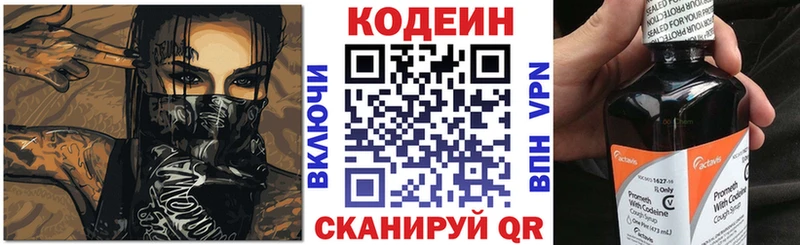наркотики  Дальнереченск  Codein напиток Lean (лин) 
