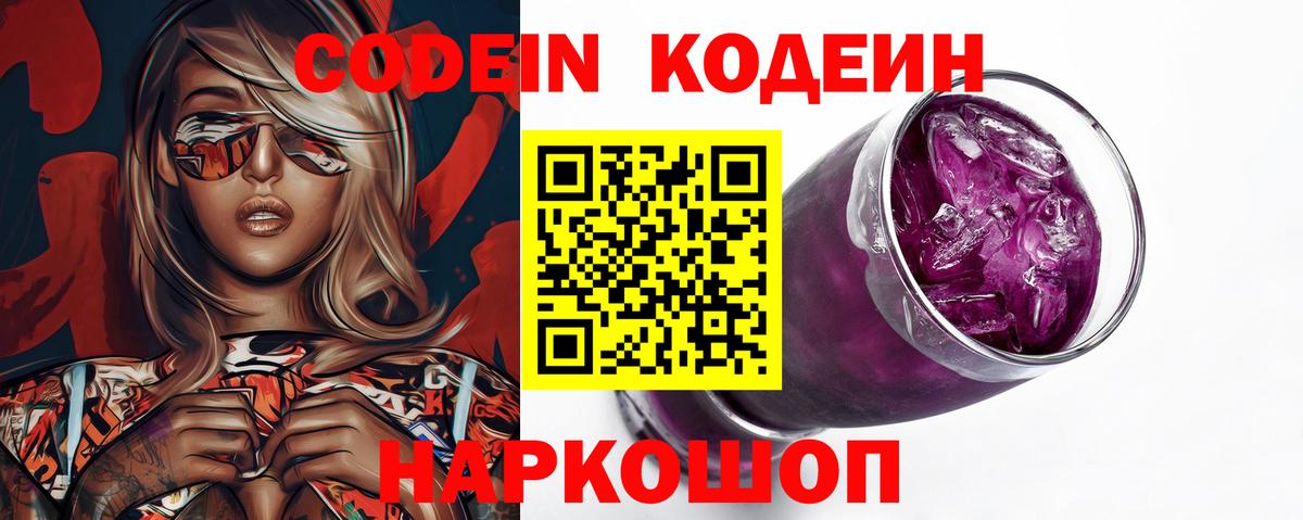 Codein Purple Drank Дальнереченск