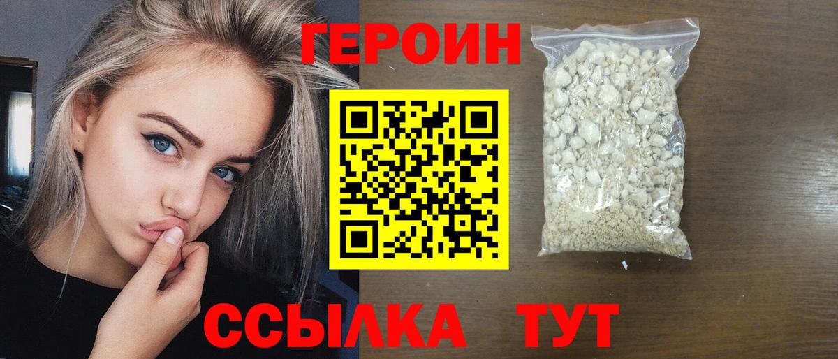 ГЕРОИН VHQ Дальнереченск