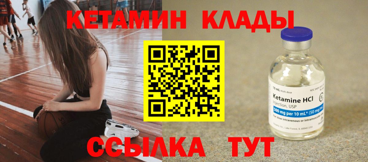 Кетамин ketamine Дальнереченск
