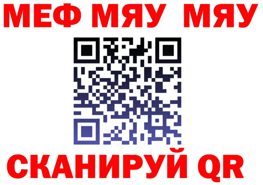 МЯУ-МЯУ VHQ ссылки дарк нет KRAKEN Дальнереченск