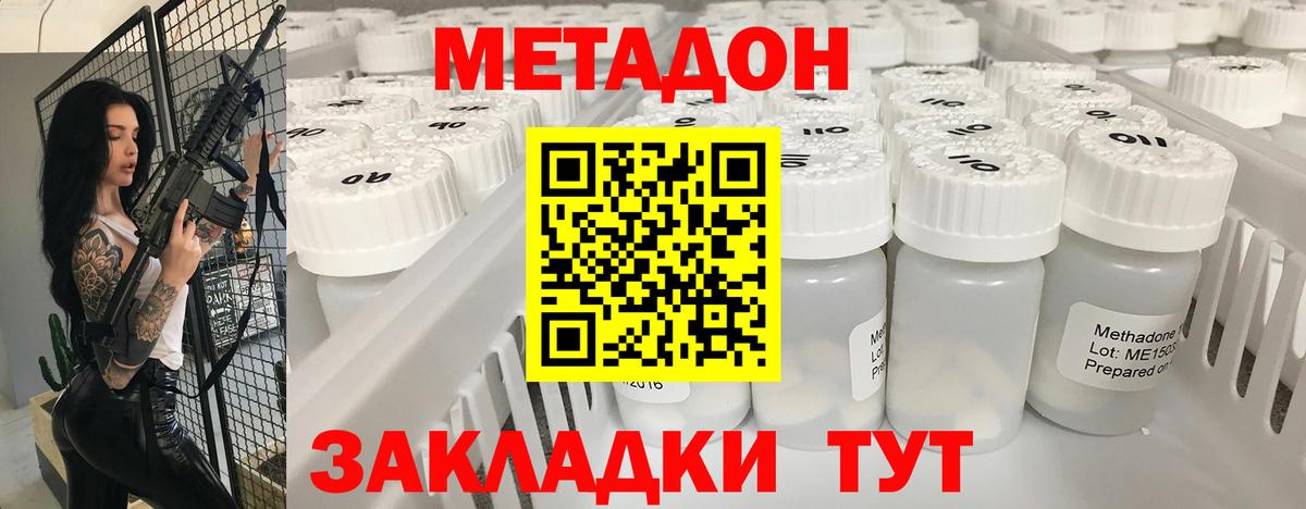 МЕТАДОН мёд  Вход с VPN  Дальнереченск  МЕТАДОН VHQ 